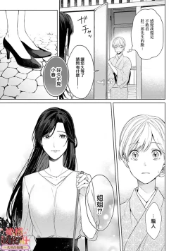 Page 131 of wakadanna sa ma to hatsukoi yobai～shou ka re ta to no atsu i yubisaki ～17