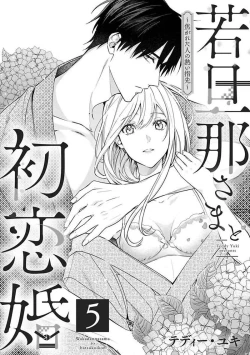 Page 136 of wakadanna sa ma to hatsukoi yobai～shou ka re ta to no atsu i yubisaki ～17