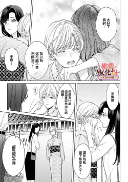 Page 138 of wakadanna sa ma to hatsukoi yobai～shou ka re ta to no atsu i yubisaki ～17