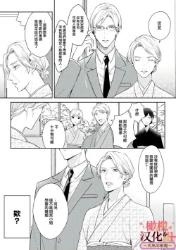 Page 14 of wakadanna sa ma to hatsukoi yobai～shou ka re ta to no atsu i yubisaki ～17