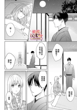Page 153 of wakadanna sa ma to hatsukoi yobai～shou ka re ta to no atsu i yubisaki ～17