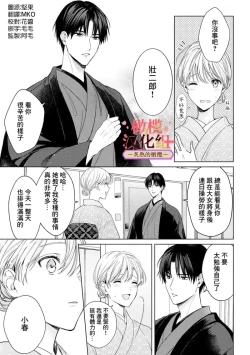 Page 171 of wakadanna sa ma to hatsukoi yobai～shou ka re ta to no atsu i yubisaki ～17