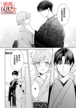 Page 172 of wakadanna sa ma to hatsukoi yobai～shou ka re ta to no atsu i yubisaki ～17