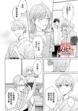 Page 180 of wakadanna sa ma to hatsukoi yobai～shou ka re ta to no atsu i yubisaki ～17