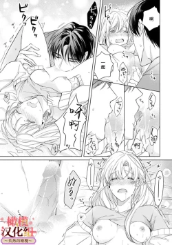 Page 197 of wakadanna sa ma to hatsukoi yobai～shou ka re ta to no atsu i yubisaki ～17