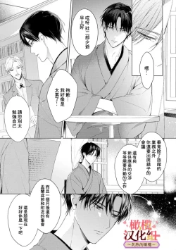 Page 208 of wakadanna sa ma to hatsukoi yobai～shou ka re ta to no atsu i yubisaki ～17