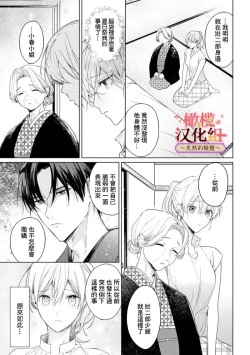 Page 220 of wakadanna sa ma to hatsukoi yobai～shou ka re ta to no atsu i yubisaki ～17