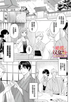 Page 35 of wakadanna sa ma to hatsukoi yobai～shou ka re ta to no atsu i yubisaki ～17