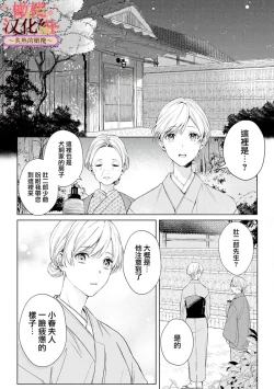 Page 38 of wakadanna sa ma to hatsukoi yobai～shou ka re ta to no atsu i yubisaki ～17