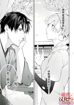 Page 3 of wakadanna sa ma to hatsukoi yobai～shou ka re ta to no atsu i yubisaki ～17