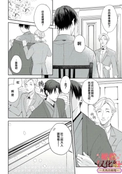 Page 4 of wakadanna sa ma to hatsukoi yobai～shou ka re ta to no atsu i yubisaki ～17