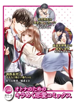 Page 63 of wakadanna sa ma to hatsukoi yobai～shou ka re ta to no atsu i yubisaki ～17