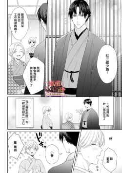 Page 78 of wakadanna sa ma to hatsukoi yobai～shou ka re ta to no atsu i yubisaki ～17