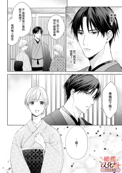 Page 80 of wakadanna sa ma to hatsukoi yobai～shou ka re ta to no atsu i yubisaki ～17
