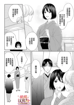Page 84 of wakadanna sa ma to hatsukoi yobai～shou ka re ta to no atsu i yubisaki ～17