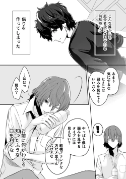 Page 10 of Tenbin no Sentaku CROW SIDE