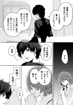 Page 13 of Tenbin no Sentaku CROW SIDE