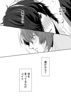Page 18 of Tenbin no Sentaku CROW SIDE