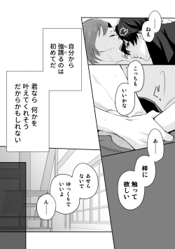 Page 27 of Tenbin no Sentaku CROW SIDE