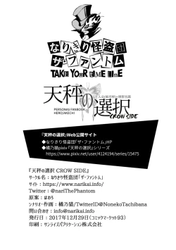 Page 32 of Tenbin no Sentaku CROW SIDE