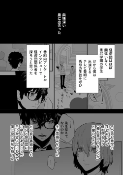 Page 3 of Tenbin no Sentaku CROW SIDE