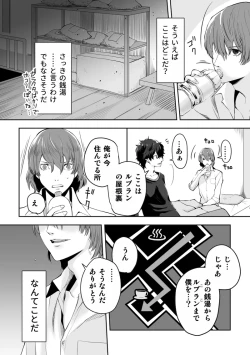 Page 9 of Tenbin no Sentaku CROW SIDE
