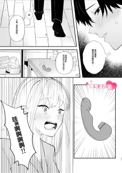 Page 17 of Yasashi Senpai no Shotai wa Kyoai no Yandere Danshi | 温柔前辈的真面目是狂爱病娇男