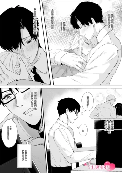 Page 24 of Yasashi Senpai no Shotai wa Kyoai no Yandere Danshi | 温柔前辈的真面目是狂爱病娇男