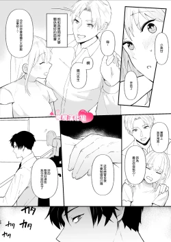 Page 28 of Yasashi Senpai no Shotai wa Kyoai no Yandere Danshi | 温柔前辈的真面目是狂爱病娇男