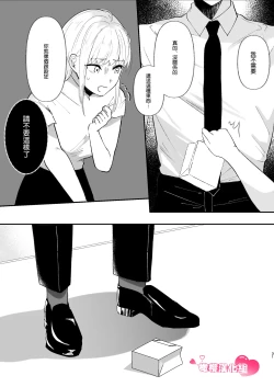 Page 31 of Yasashi Senpai no Shotai wa Kyoai no Yandere Danshi | 温柔前辈的真面目是狂爱病娇男