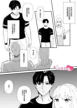 Page 7 of Yasashi Senpai no Shotai wa Kyoai no Yandere Danshi | 温柔前辈的真面目是狂爱病娇男