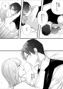 Page 18 of Majime na Anata o Otoshitai