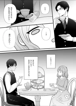Page 8 of Majime na Anata o Otoshitai