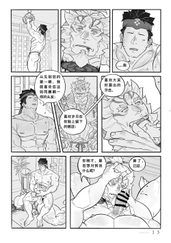 Page 15 of Gift of The Kamura