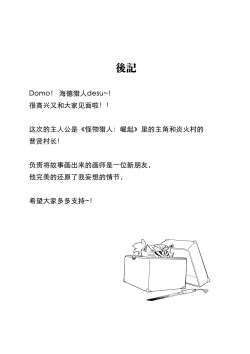 Page 17 of Gift of The Kamura