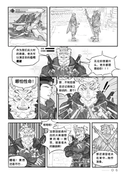 Page 8 of Gift of The Kamura