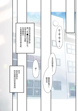 Page 3 of Sana wa Junsui de Aritakatta - Sana should have remained pure. | 纱奈曾想要保持纯真