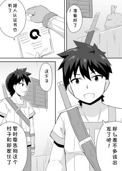 Page 7 of Kurowaria Ch. 1| 克罗瓦利亚第一话