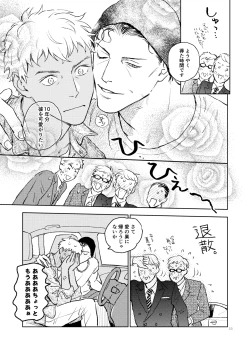 Page 10 of 世界一かっこわるいふたり