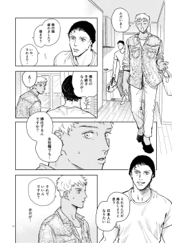 Page 11 of 世界一かっこわるいふたり