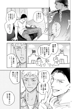 Page 12 of 世界一かっこわるいふたり
