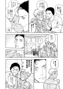 Page 13 of 世界一かっこわるいふたり
