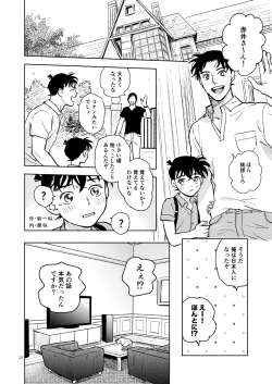 Page 27 of 世界一かっこわるいふたり