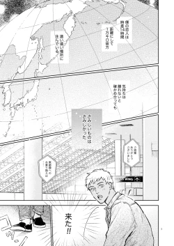 Page 2 of 世界一かっこわるいふたり