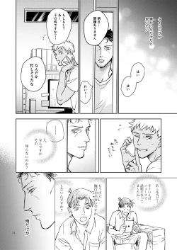 Page 33 of 世界一かっこわるいふたり