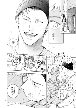 Page 3 of 世界一かっこわるいふたり