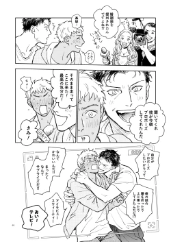 Page 45 of 世界一かっこわるいふたり