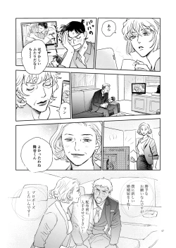 Page 46 of 世界一かっこわるいふたり