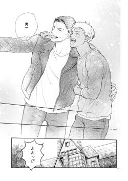 Page 54 of 世界一かっこわるいふたり