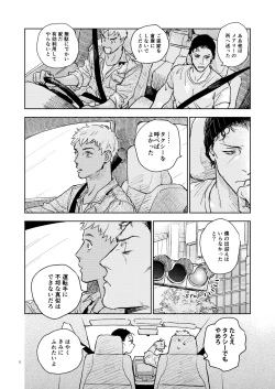 Page 5 of 世界一かっこわるいふたり